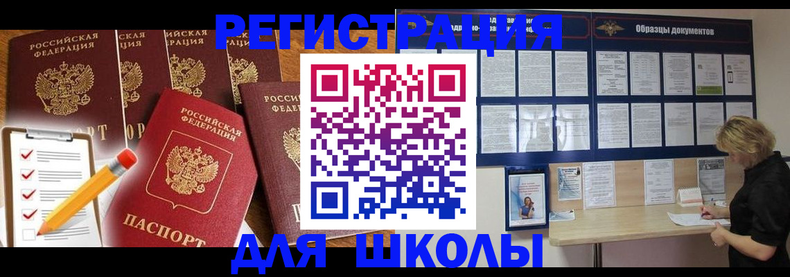 временная прописка в Черногорске