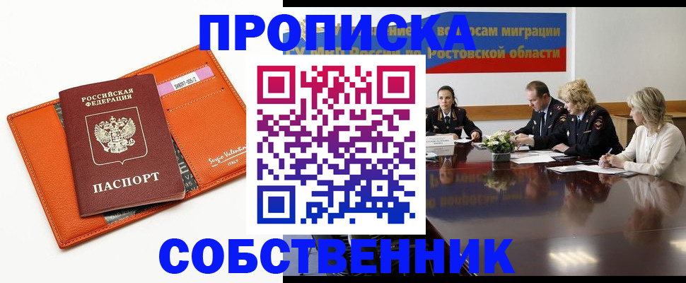 временная регистрация гарантия в Черногорске