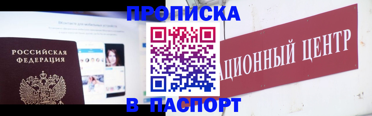 где прописаться в Черногорске